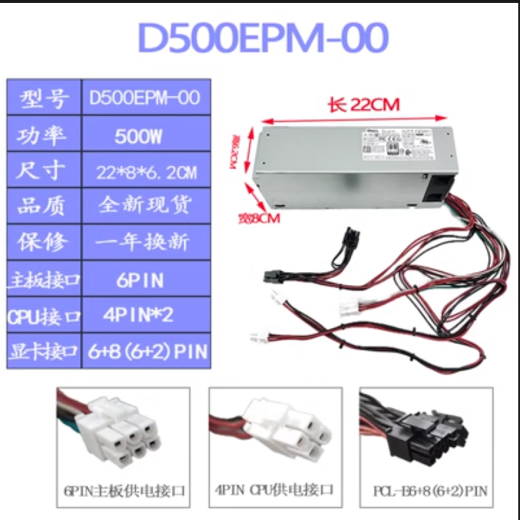 戴记严选戴尔3681 3690 3890 5050 8940 7080 7090MT电源D500EPM-00显卡8P 600W