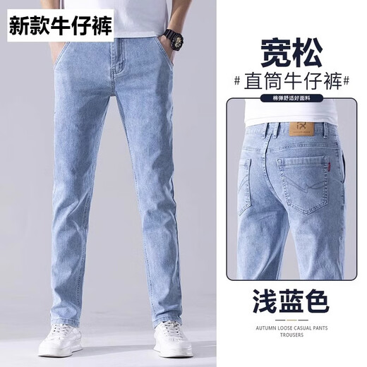 真维斯（Jeanswest）夏季薄款高端牛仔裤男士修身直筒男裤潮牌舒适棉弹休闲长裤子男 8856浅蓝 32 码(2尺5)