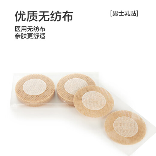 JD.com [Invisible Breast Sticker] Disposable Anti-convex Wedding Sling Small Chest Sports Breast Sticker Anti-sweat 100 pairs for men and women