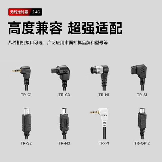 Shenniu TR-TX/RX wireless shutter cable anti-shake camera SLR selfie remote control time delay photography timing TR series remote control standard [P1 port] + rechargeable battery set