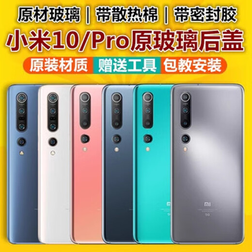 Y适用于小米10后盖小米10Pro手机原装后壳玻璃外壳后屏原厂电池盖 小米10后盖钛银黑+镜片 带 外壳