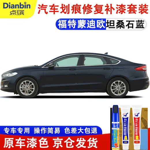 Dianbin Ford Mondeo special touch-up pen car scratch scratch repair wax deep scratch repair self-spray paint artifact Tanzanite blue touch-up pen + scratch wax + brightening wax scratch repair kit - special car color