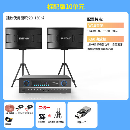 先科家庭ktv音响套装点歌机卡拉ok点唱一体机全套会议室家用家庭影院K歌全套电视客厅专业唱歌组合音箱 10寸10单元音响+功放
