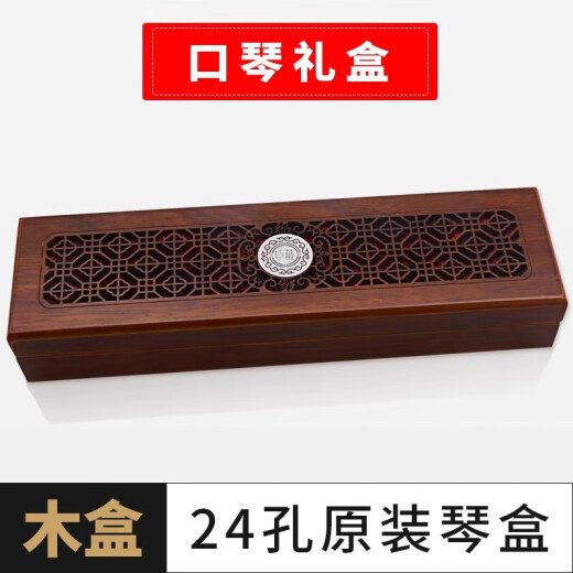 国光国光24孔口琴原装盒子通宝6624s收纳盒木盒7调12调口琴套装包 24孔 【檀木盒】