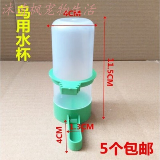 Miaopule pigeon drinking fountain, feeding kettle, pigeon supplies, parrot feeder, bird trough, rutin chicken, bird water cup (1 piece)