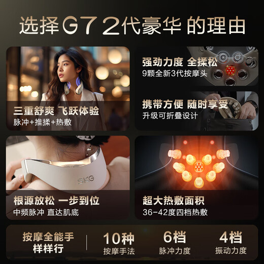SKG cervical massager neck shoulder neck neck physical pounding hot compress pulse intelligent neck folding massager National subsidy birthday practical gift for parents boys and girlfriends [high-end hot selling TOP] G7 second-generation luxury gift box model