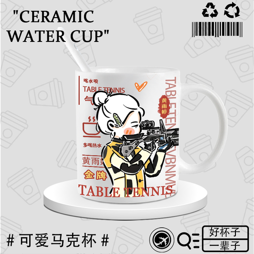娴砰潘展乐同款杯子孙颖莎王楚钦金牌周边陶瓷马克杯早餐水杯咖啡杯宿 DU3291--白把 陶瓷【马克杯】
