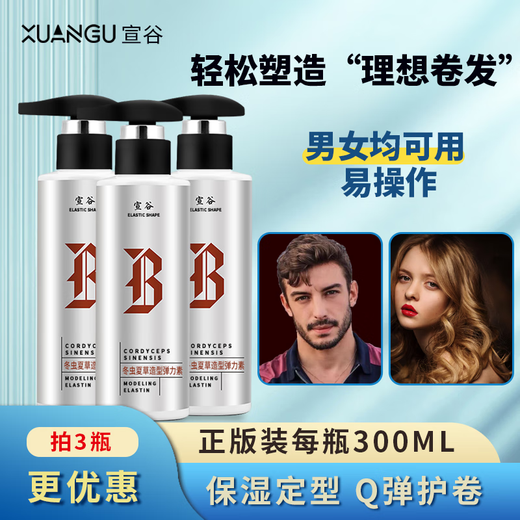 Xuan Gufang makes curly hair more elastic and fluffy, dynamic shaping hydrating cream, curly hair styling artifact elasticity 300g1 bottle of elastin