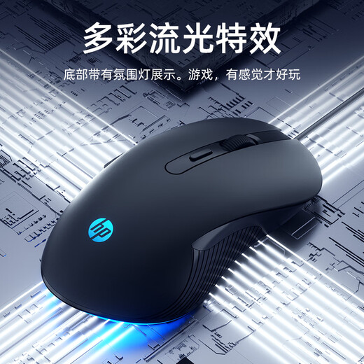 惠普（HP）游戏鼠标 学习办公电竞宏编程游戏人体工学静音轻量化有线鼠标 USB接口 台式机笔记本电脑通用 【静音】黑色+惠普桌垫【灰】