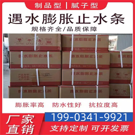 Huilide Jilin EXPANSION DE L'EXPANSION DE L'EXTÉRIEUR STOP 20 * 30 mmbw Putty Type PZ Type de produit Strip en caoutchouc Belon d'arrêt de l'eau National Standard Personnalisation 199-0341-9921