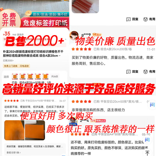 PU FU Новое издание Опасные отходы Печатная бумага Оранжевая самоклеящаяся самоклеящаяся в Детунге Опасные отходы Термический синтетический бумажный знак Detong DP12369/12370 10CM100 Лист/Лист/
