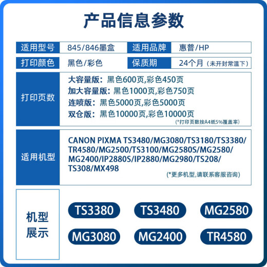 月辉适用佳能845/846墨盒黑彩TS3380 3180 MG3080 TS3480ts308打印机 【打1050页】黑+彩大容量套装