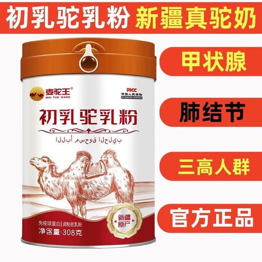 Camel Leche Powder Xinjiang Yili Changshouke Lugar Pure Camel Leche Polvo Polvo Camel Polvo Pure Invitado Alto Colostrum Camel Polvo 1 lata de leche de colostro Polvo elige este tipo de nudo de tiroides pulmonar