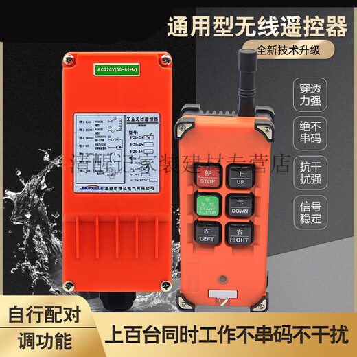 Driving remote control, industrial electric hoist crane, crane, tower crane up and down remote control, enhanced version, one send and one close (Specifications remarks)