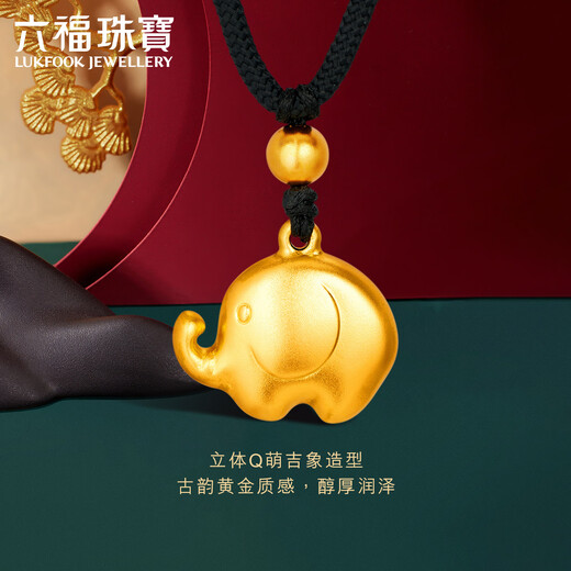 六福珠宝福满传家系列足金吉象黄金吊坠挂坠颈绳送礼 计价 F21TBGP0001 8.04克(含工费659元)