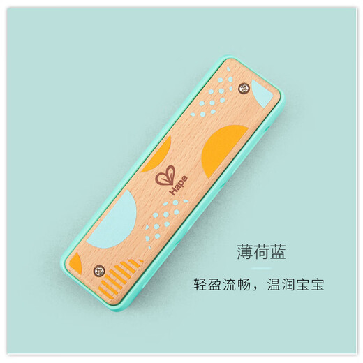 Hape儿童吹奏口琴婴幼儿音乐初学入门宝宝口风琴木质乐器玩具 E8473 薄荷蓝