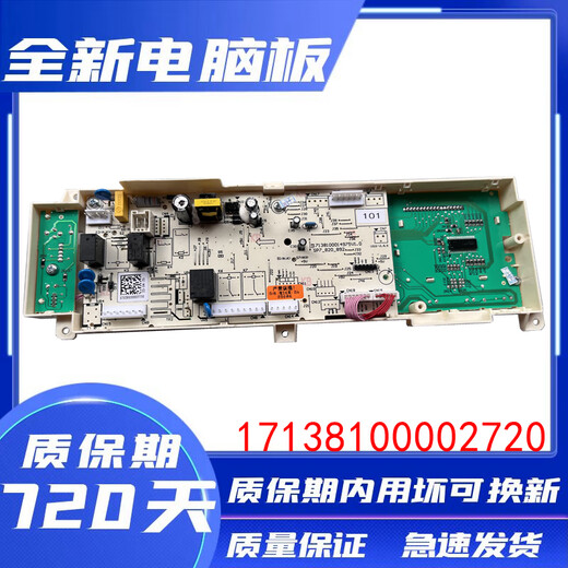 适用301330900004小天鹅TG90-1411DXS洗衣机电脑板17138100002720 全新原装板 二年包换