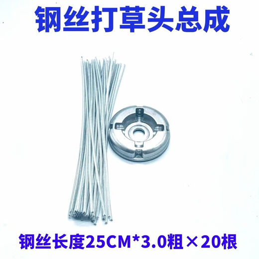 Donglu Island's new thickened aluminum alloy mowing head, steel wire mowing rope, gasoline mower head, electric lawn mower universal accessories, alloy mowing head plus 20 steel wire mowing ropes