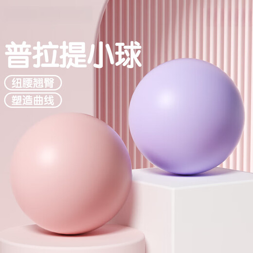 Doufengmu pelvic floor muscle small ball yoga ball thickened explosion-proof sports fitness ball Pilates training fitness core yoga equipment lilac purple diameter 25cm-upgraded thickened ball wall/