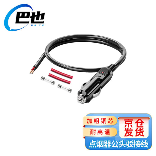 Baye car cigarette lighter plug to power extension cable 12v24v universal high-power car male connector 0.3 meters 1 BY-BJX0.3M