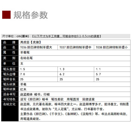 周虎臣毛笔胆巴碑特制羊提羊毫大笔赵孟頫体楷书联笔斗笔专业隶书 胆巴碑特制羊提大中小3支 纸盒装 【中华老字号 始创1694年】