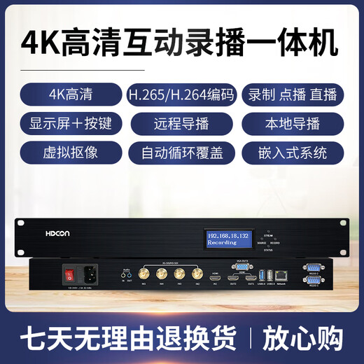 HDCON 4K high-definition interactive recording and broadcasting equipment RE8650T-8T recording on-demand live broadcast guide storage recording and broadcasting host 6 cameras