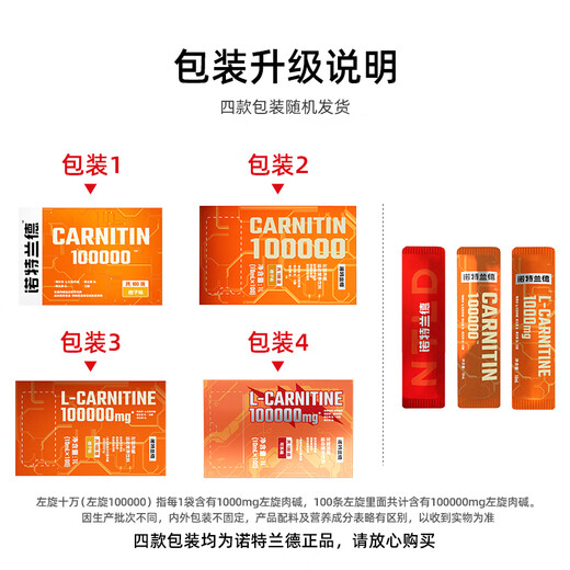诺特兰德左旋肉碱100000左旋10万十万便携装 左旋饮料男女健身有氧训练 【左旋10万 橙子味】送5盒便携装