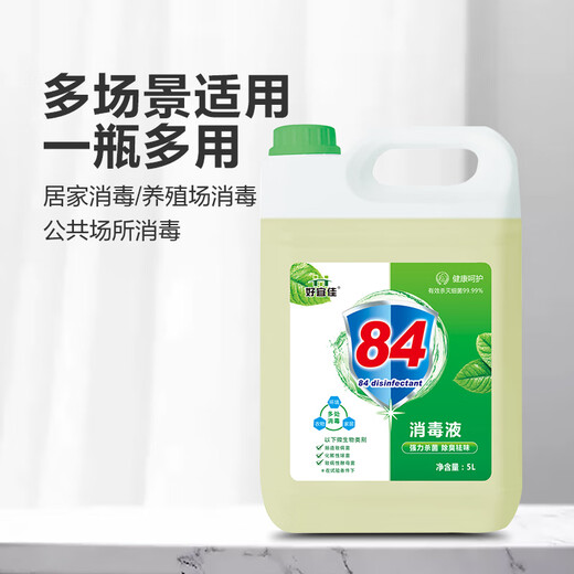 Disinfection and sterilization Haoyijia 84 disinfectant in large barrels for hotels, restaurants, dormitories, household bleaching, disinfection and sterilization, exclusive price 500ml (experience pack)