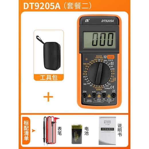 溥畔万用表数字高精度电工专用智能全自动防烧dt9205a便捷式表 DT9205A标配含9V电池+表笔+说明