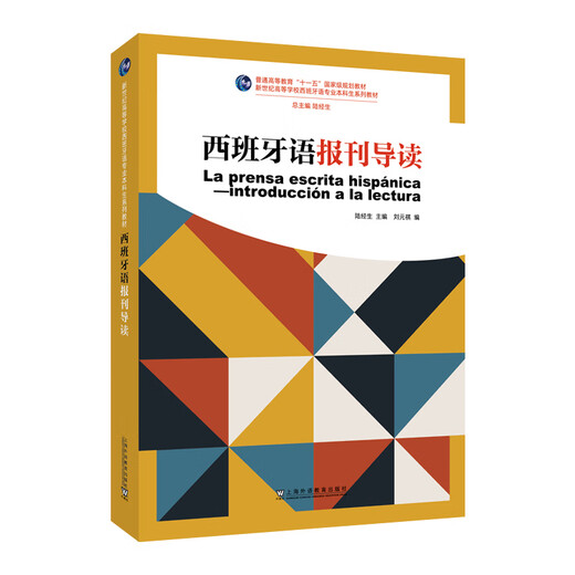 Una serie de libros de texto para estudiantes universitarios españoles con especialización en colegios y universidades del nuevo siglo. Introducción a los periódicos y publicaciones periódicas españolas.