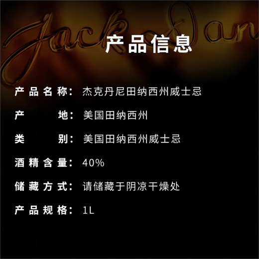 杰克丹尼（Jack Daniels）黑标 美国田纳西州 威士忌 洋酒 1000ml 