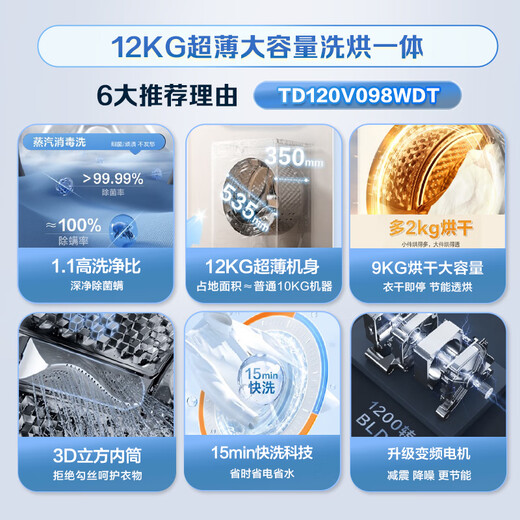 LittleSwan drum washing machine, fully automatic home, with dryer and washing machine, 12KG ultra-thin, large capacity, TD120V098WDT, old for new, national subsidy OCC