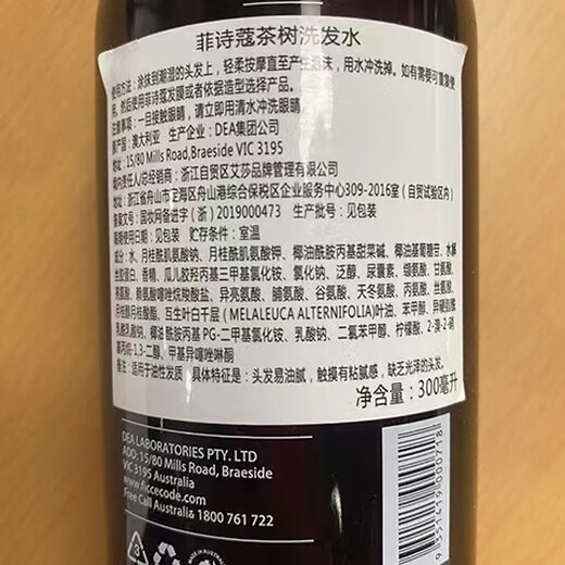 
FicceCode Tea Tree Shampoo 300ml Oil Control and Oil Removal Shampoo Long-lasting Soft Shampoo Imported in Australia