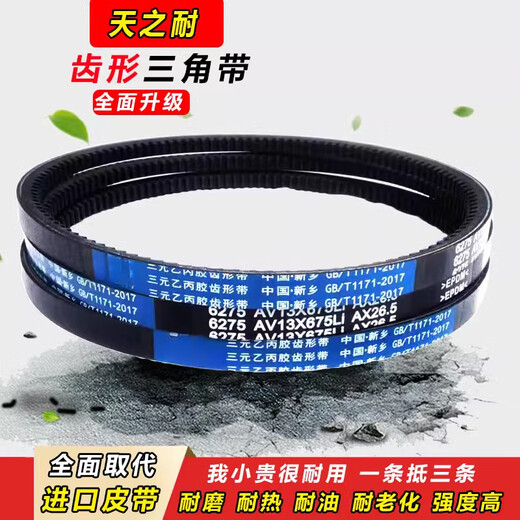 
Crown belt toothed triangle belt AV13X500-2000 high temperature resistant micro-tiller imported rubber car air conditioning belt A type 13X1310Li outer ring 1365La European standard 65