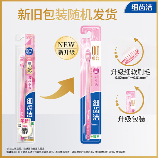Lion (Lion)LION Fine Tooth Cleanser, Smart and Elastic Gum Protector, Fine-bristled Soft Bristled Brush Head, New and Old Packaging Randomly, Crystal Color Small Head Soft-bristled Toothbrush* 8 Count