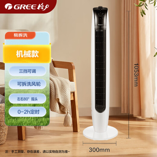 Gree [Easy to disassemble and wash] Small household fan, office electric fan, tower fan, energy-saving, soft and low-noise, household tower floor fan, shaking head tower fan FL-09X61h