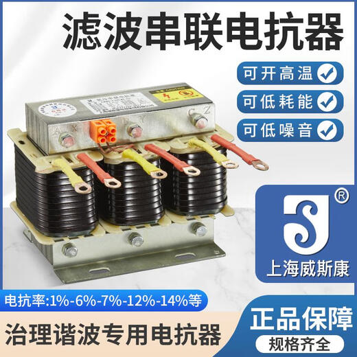 Shanghai Viscon three-phase series reactor CKSG capacitor special harmonic suppression compensation filter direct sales CKSG16Kvar-0.48/7