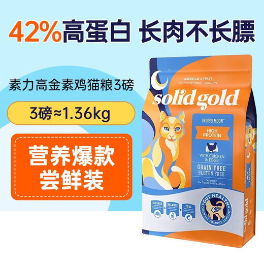 Solid gold cat food 3 pounds gold prime chicken gold high protein chicken fresh meat general main food for cats and kittens fresh chicken cat food 1.36kg+random 85gx2