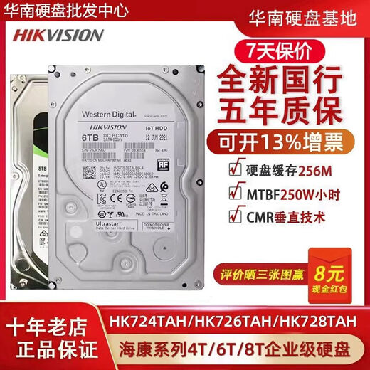LISM海康 HK724TAH HK726TAH HK728TAH企业级4T/6T/8T存储硬盘IO HK7210AH 10TB(海康威视 三年质保) 8TB