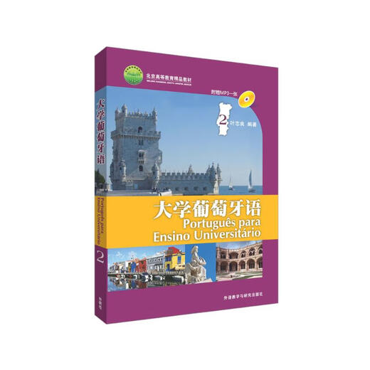 College Portuguese 2 (with 1 MP3 CD)