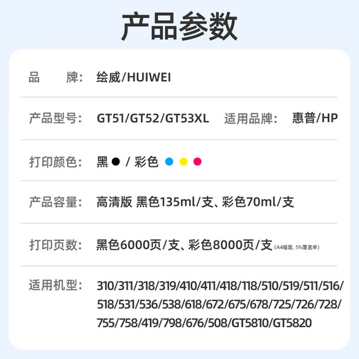 绘威适用惠普HP Tank518 519 678 510 538 418 516 511 411 530 531 536 582 588打印机墨盒墨水GT52/53XL黑色