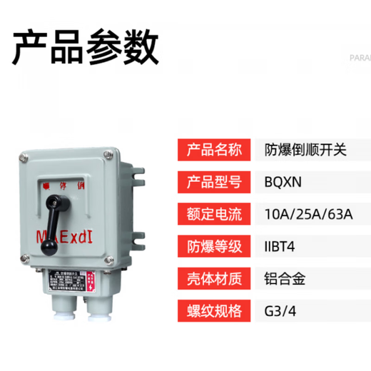 Explosion-proof reverse stop switch BQXN-10A BQXN-60A100A30A reversible switch explosion-proof forward and reverse switch BQXN-10A