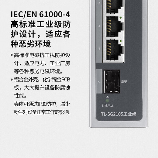 普联（TP-LINK）工业级以太网交换机5口8口百兆千兆企业/监控网线分线器网络转换器分流器 高标准防电磁 工控专用 TL-SG2105工业级 4电1光 出厂不带电源需单独购买