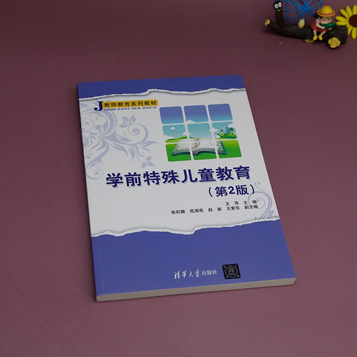 
Preschool Special Children's Education (2nd Edition Teacher Education Series Textbook) 9787302**6174
