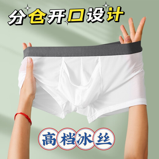 高品质男士开口内裤冰丝弹仓分离性感魅力个性男生平角裤方便房事 天蓝色冰丝 XL(130-150斤左右