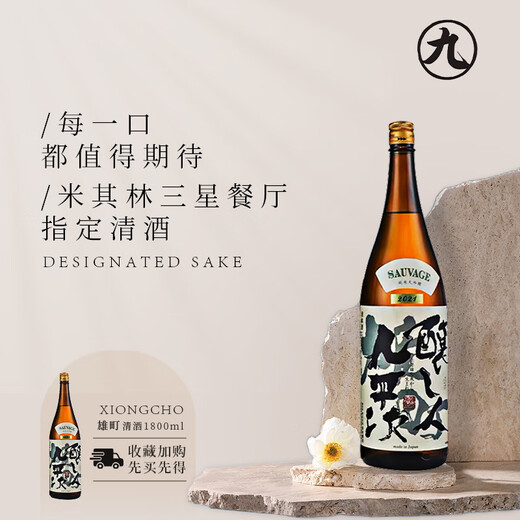 酿人九平次 雄町（野）清酒 1800ml 纯米大吟酿 日本进口 日料佐酒 送礼盒装