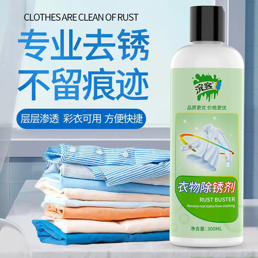 Huanke clothing rust remover 300ml rust stain removal water to remove rust clothes rust removal