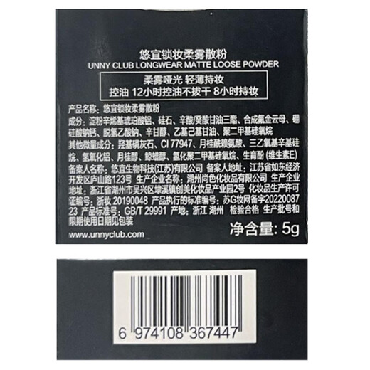 Youyi (unny club) makeup locking soft mist loose powder 5g long-lasting makeup setting honey powder cake brightening oil control waterproof waterproof sweat-proof oil-absorbent non-water absorption