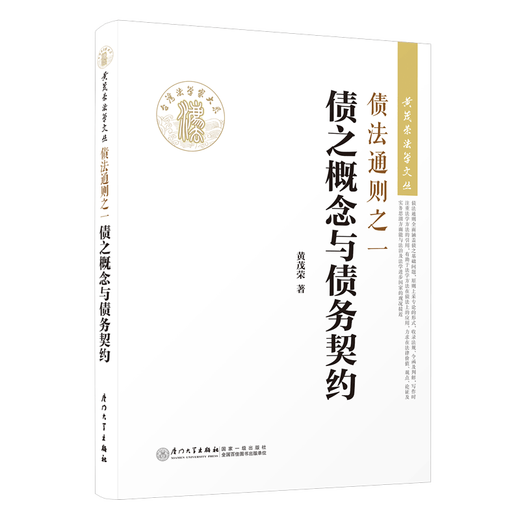 [Nuevo genuino] El concepto de deuda y contrato de deuda Xiamen University Press 9787561549926 El concepto de deuda y contrato de deuda Xiamen University Press 9787561549926 El concepto de deuda y contrato de deuda
