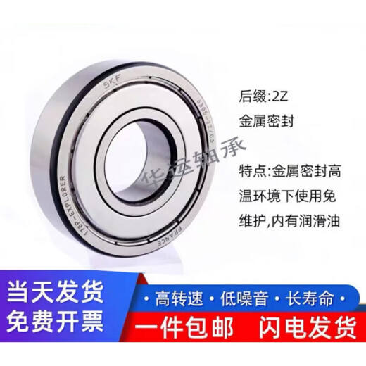 XMSJSF瑞典原装高速深沟球轴承6205 6206 6207 6208 6209 2RS 2Z sf6208-2Z/VA201
